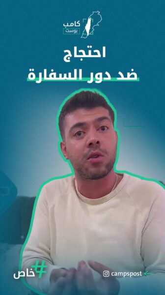 احتجاج ضد دور السفارة