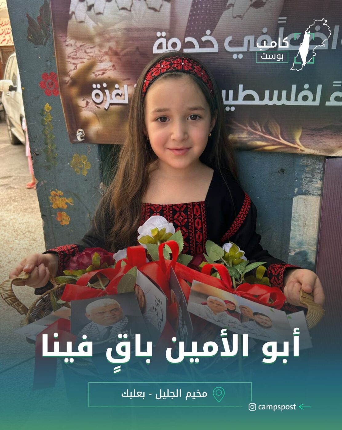 أبو الأمين باقي فينا
