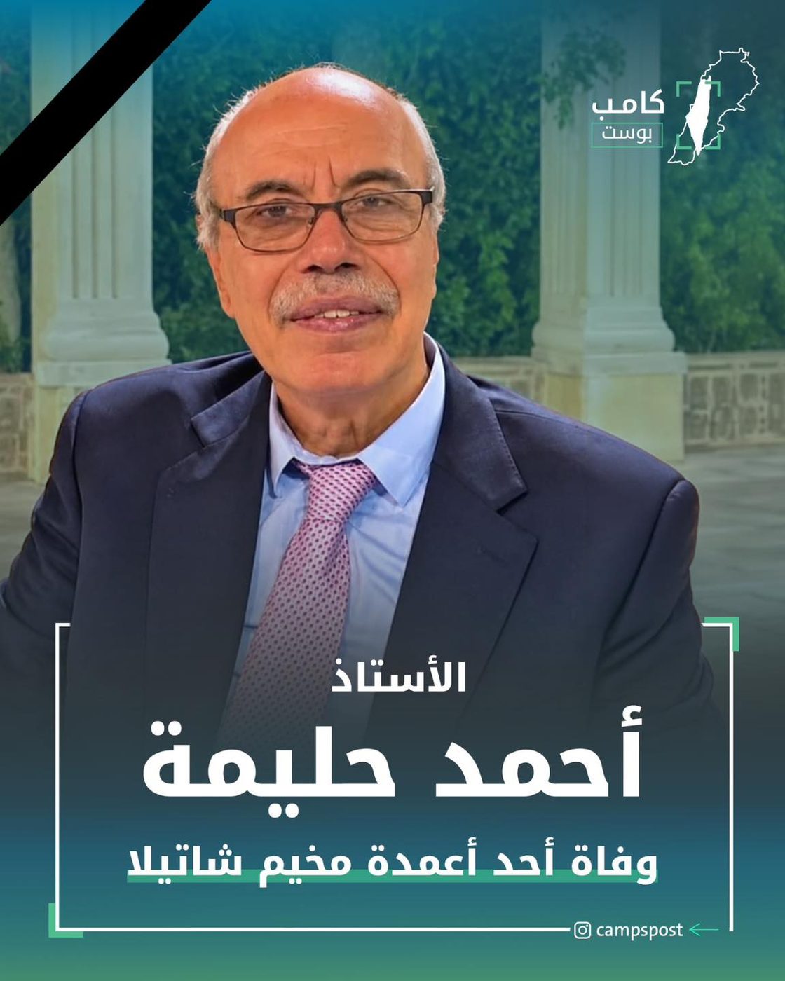 وفاة الأستاذ احمد حليمة