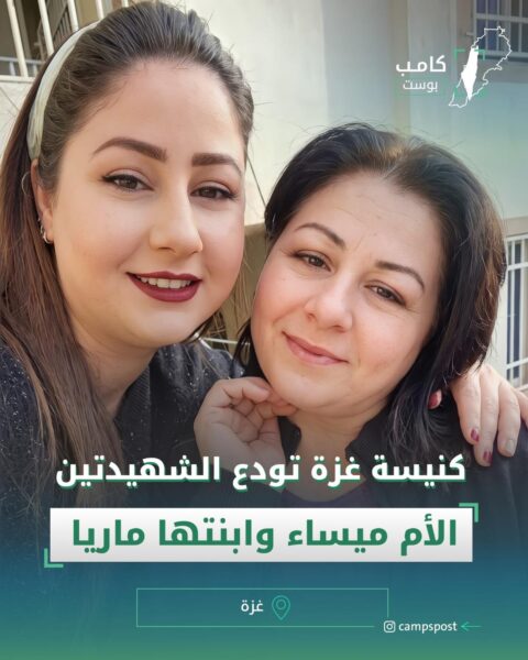 مشاهد من وداع الشهيدتين الابنة ميساء وابنتها ماريا