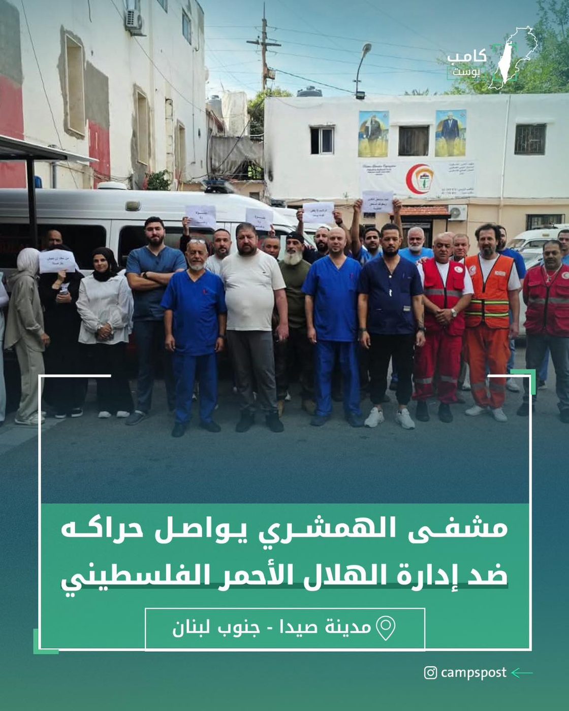 مشفى الهمشري يواصل حراكه