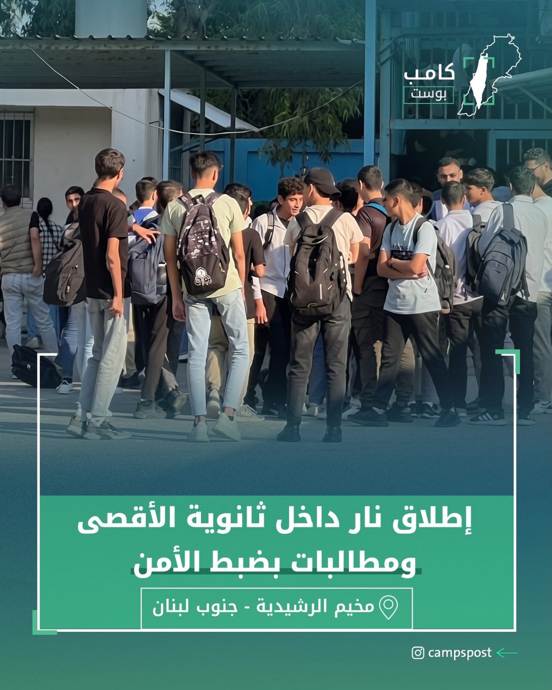 إطلاق نار من قبل شبان من خارج المدرسة