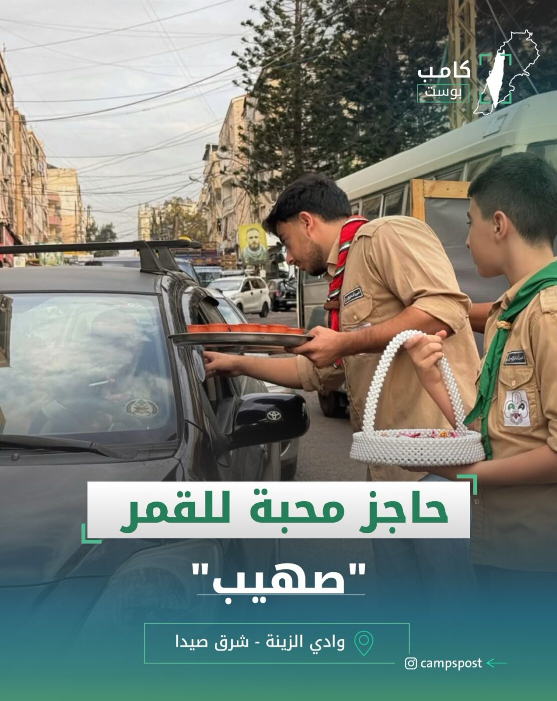 حاجز محبة للقمر صهيب