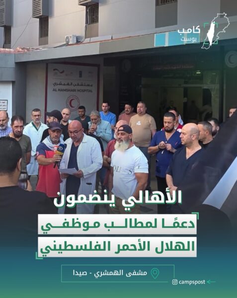 الأهالي ينضمون دعما لمطالب موظفي الهلال الأحمر