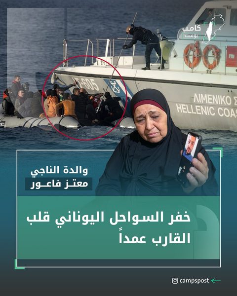 خفر السواحل اليوناني اغرق القارب عمداً
