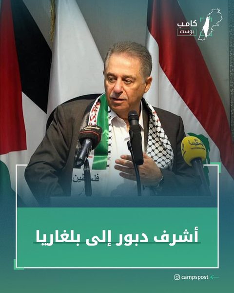 أشرف دبور إلى بلغاريا