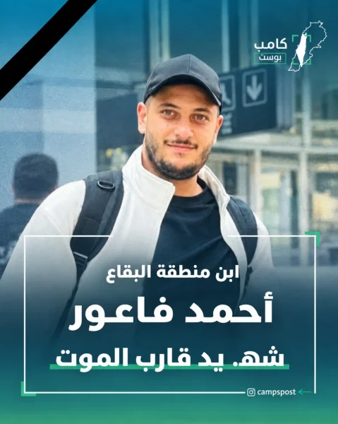 أحمد فاعور شهيد قارب الموت