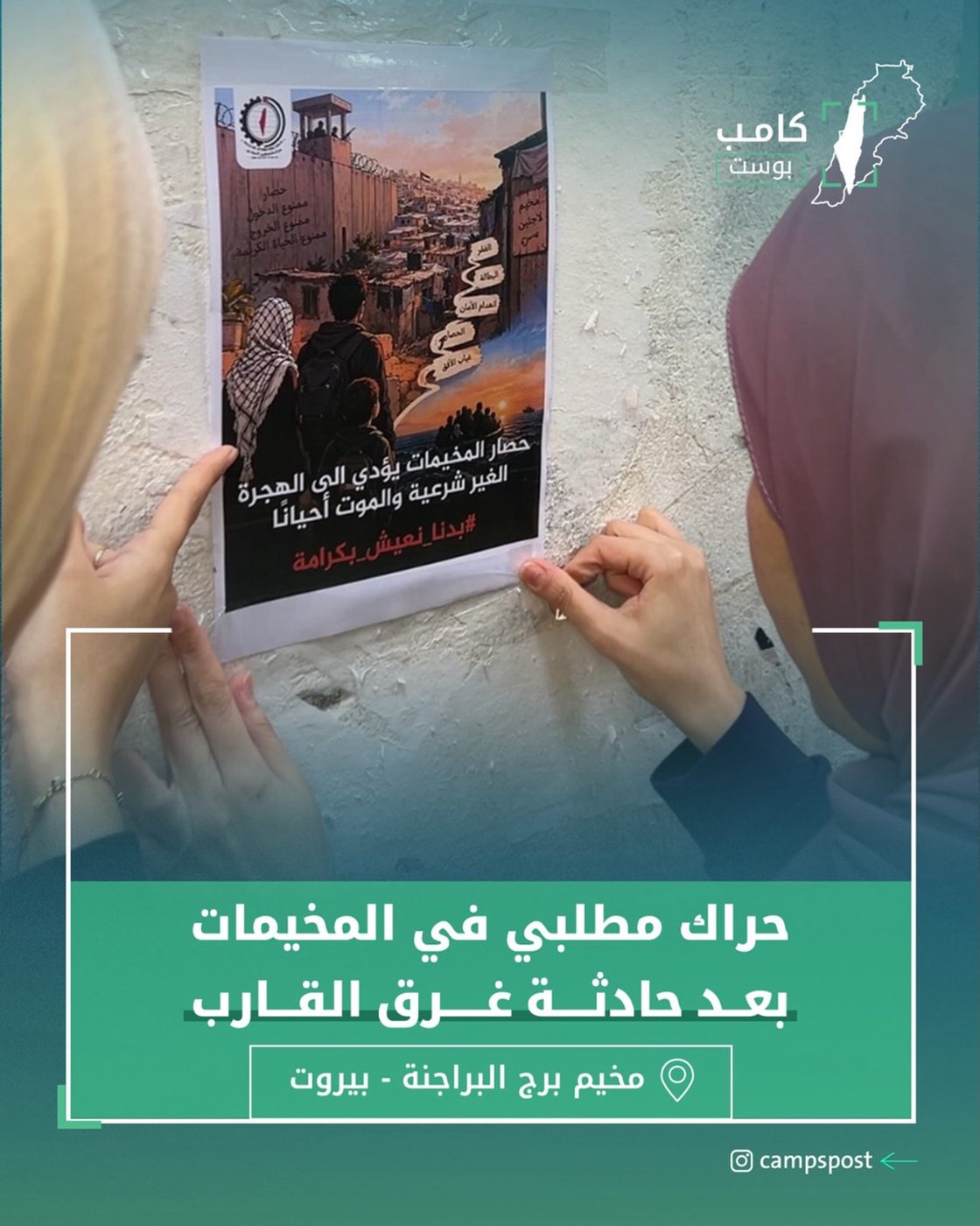 حراك مطلبي في المخيمات