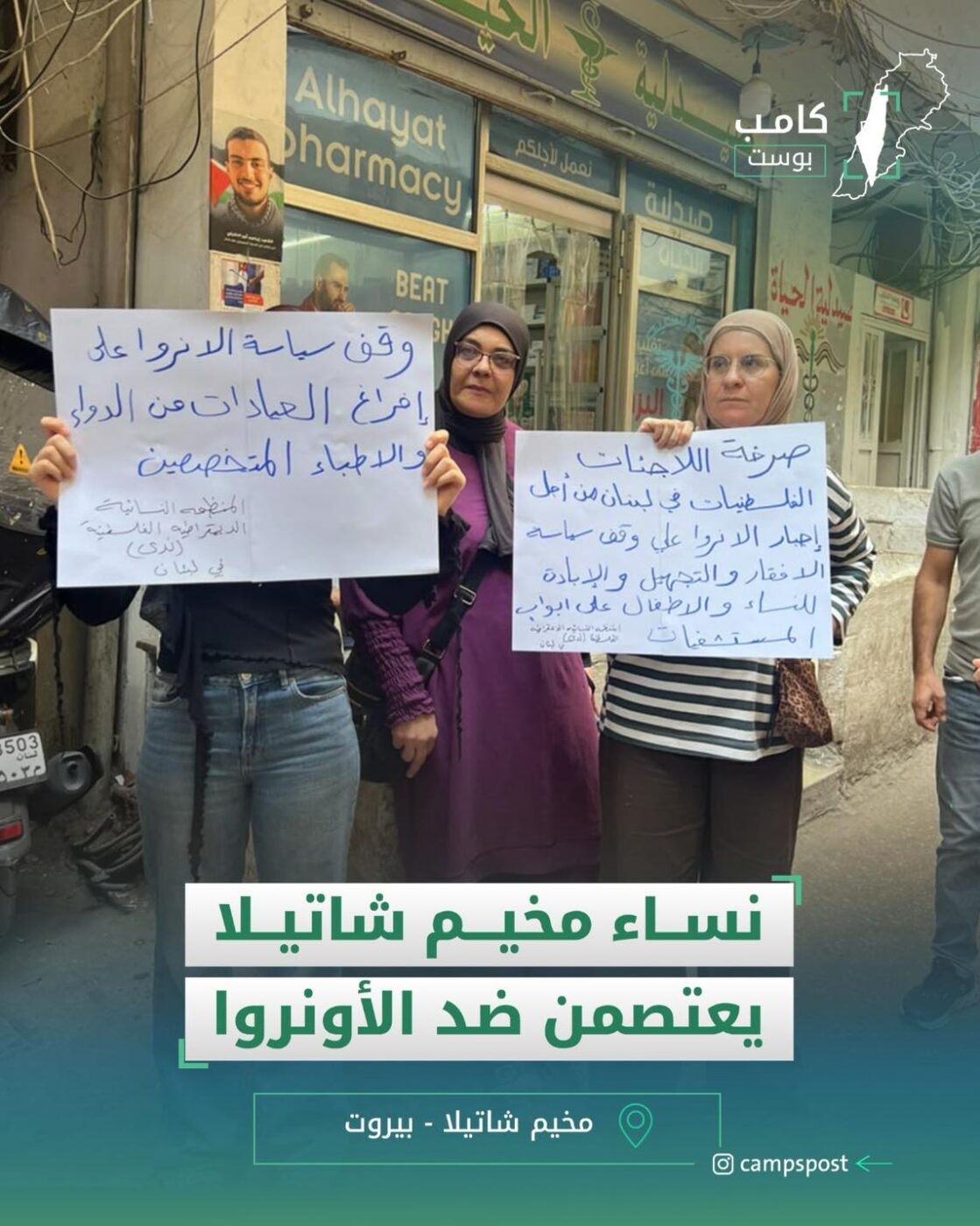 نساء مخيم شاتيلا يعتصمن ضد الاونروا