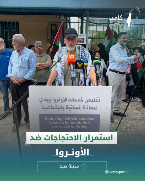 استمرار الاحتجاجات ضد الاونروا