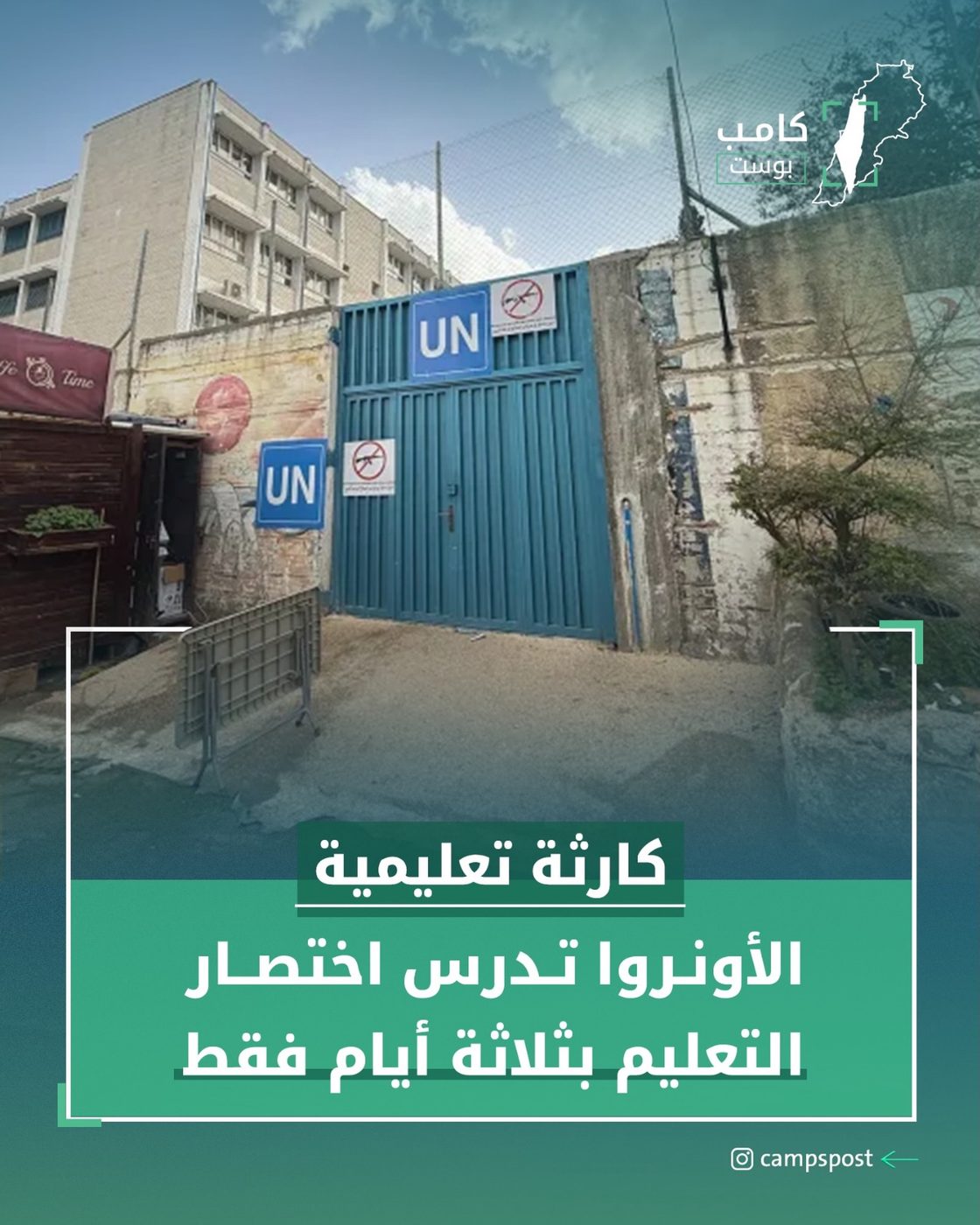 استمرار حراك نساء المخيم