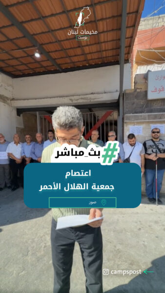 اعتصام جمعية الهلال الأحمر