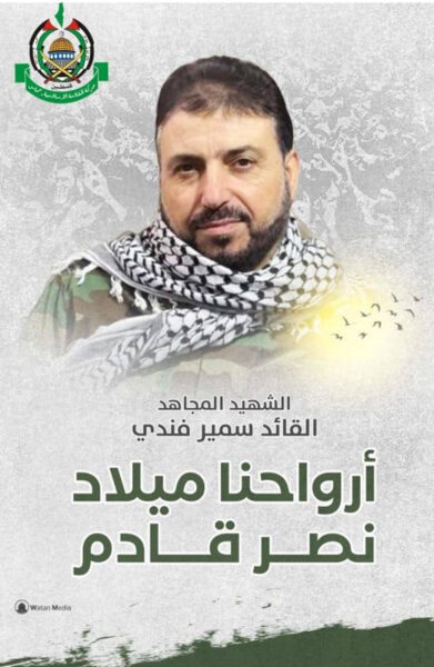 تشييع الشهيد سمير فندي