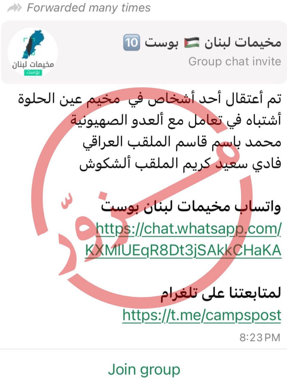 🔴 يجري تداول خبر مفبرك تحت اسم منصة “مخيمات لبنان…