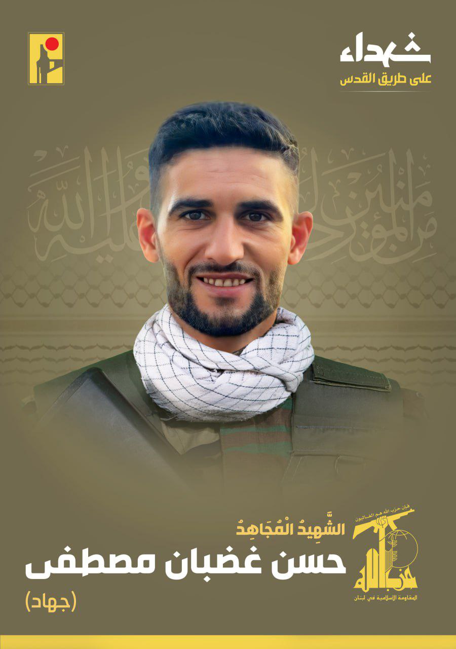 حزب الله يزف الشهيد المجاهد الجريح حسن غضبان مصطفى “جهاد”…