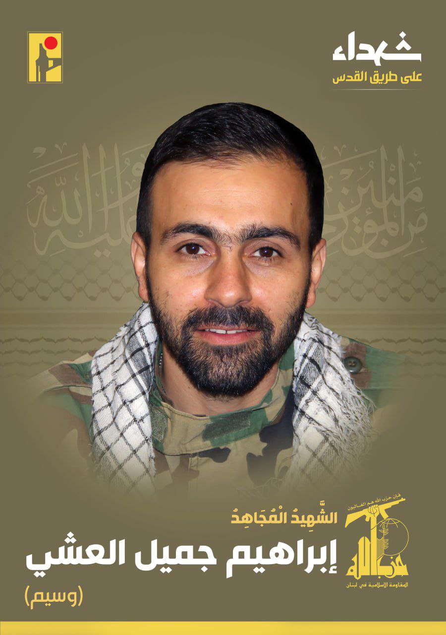 بمزيد من الفخر والإعتزاز، حزب الله يزف الشهيد المجاهد…