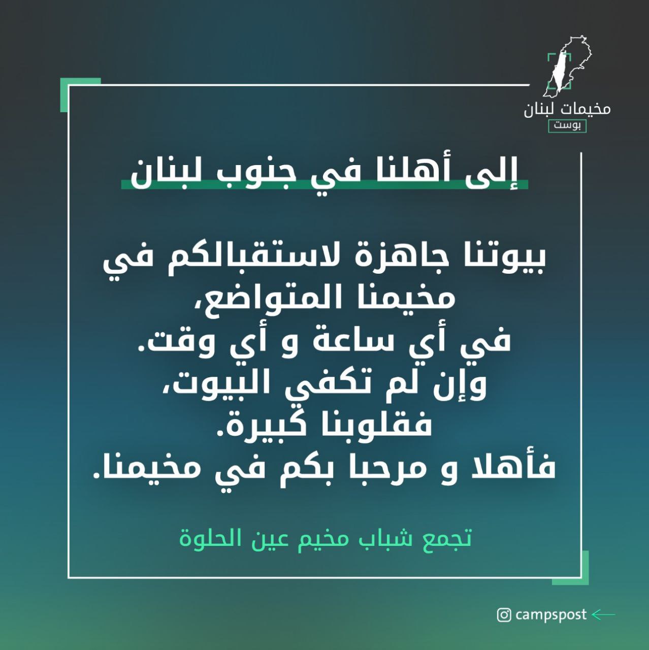🔴 أعرب شباب مخيم عين الحلوة للاجئين الفلسطينيين، عن جهوزيتهم…