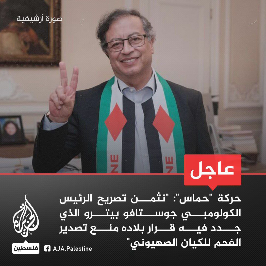 حركة حماس:

نثمن تصريح الرئيس الكولومبي جوستافو بيترو الذي جدد فيه…
