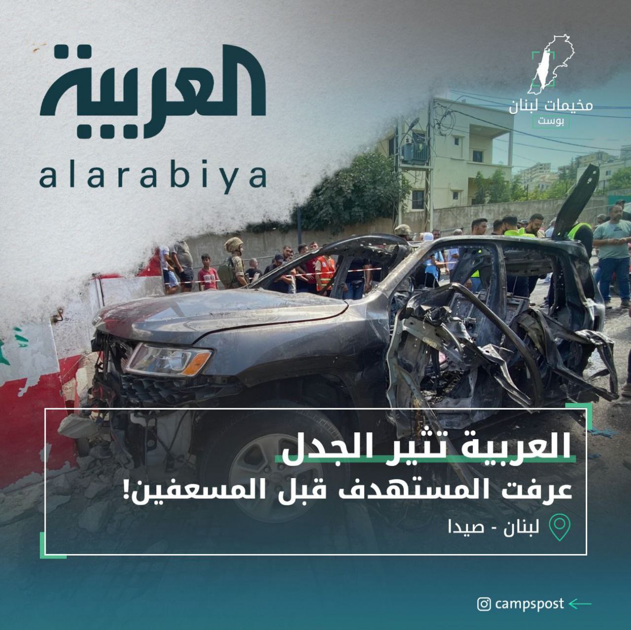 من جديد، أثارت قناة العربية الجدل حيث أعلنت مباشرةً عن…