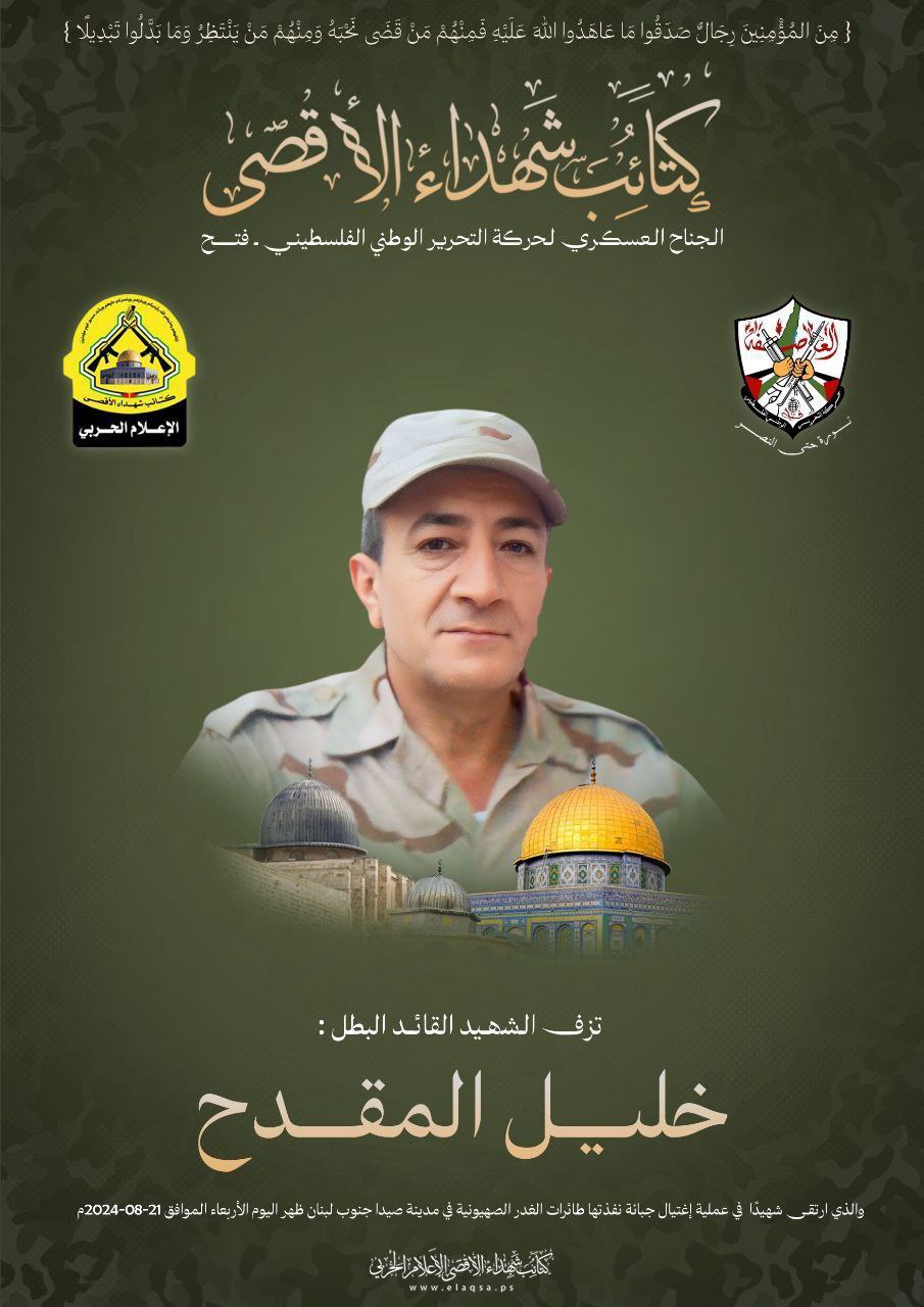 سيتم استقبال جثمان الشهيد القائد “خليل المقدح” اليوم الساعة 2:30…