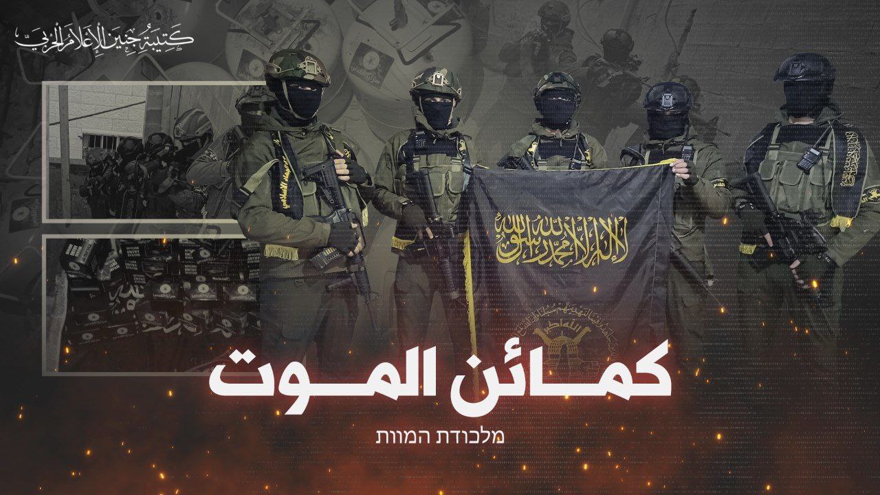 🔴 سرايا القدس – كتيبة جنين؛ تنشر:

“كمائن الموت ستحرق جندكم…”