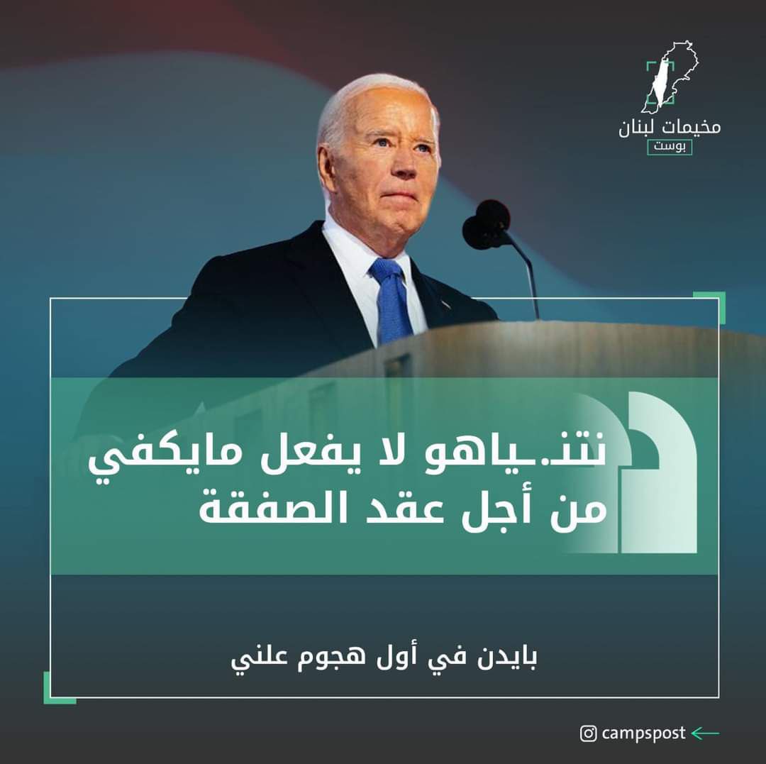 في أول هجوم معلن، قال الرئيس الأميركي جو بايدن أن…