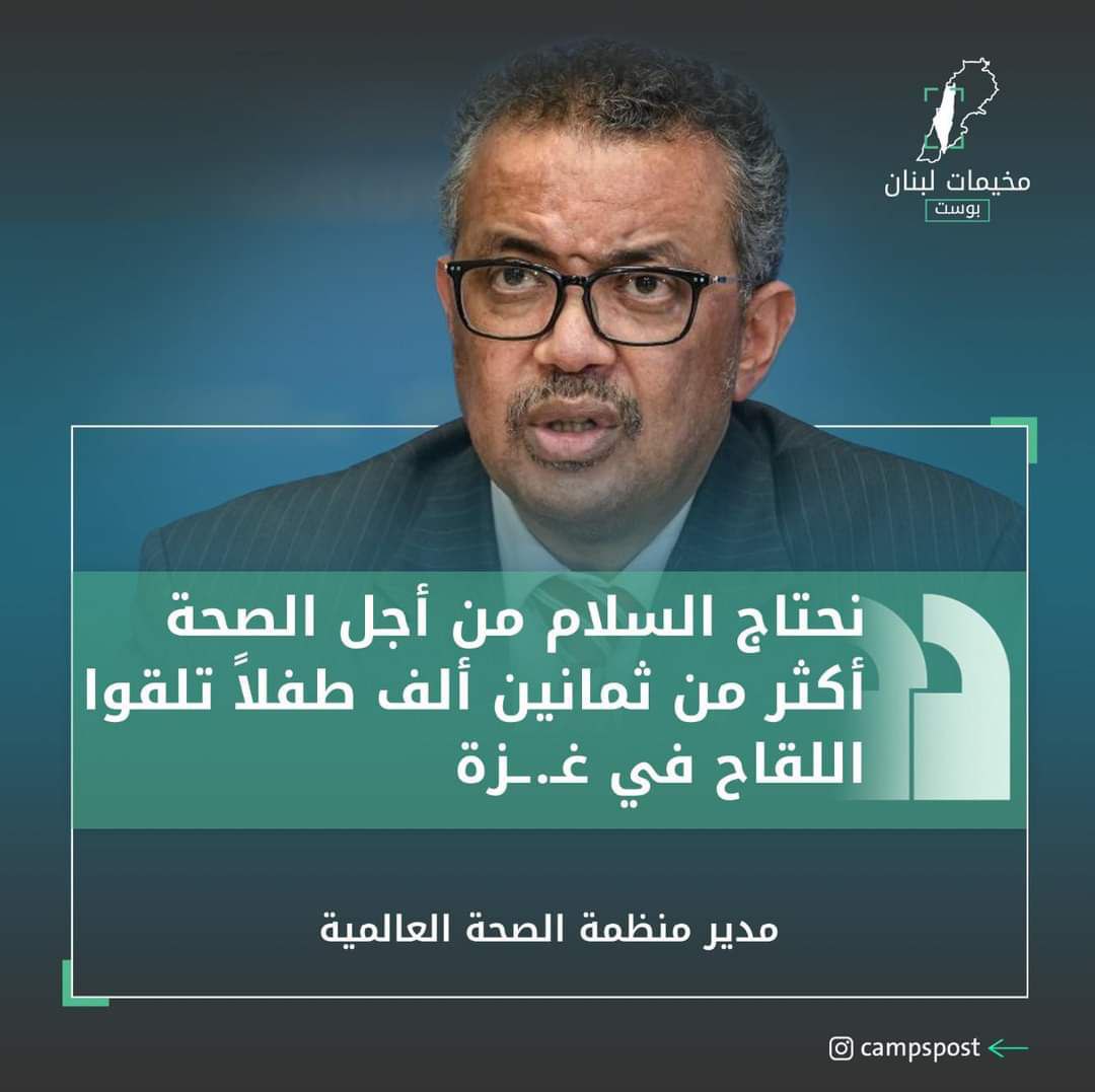 مدير منظمة الصحة العالمية : “أكثر من ثمانين ألف طفلاً…