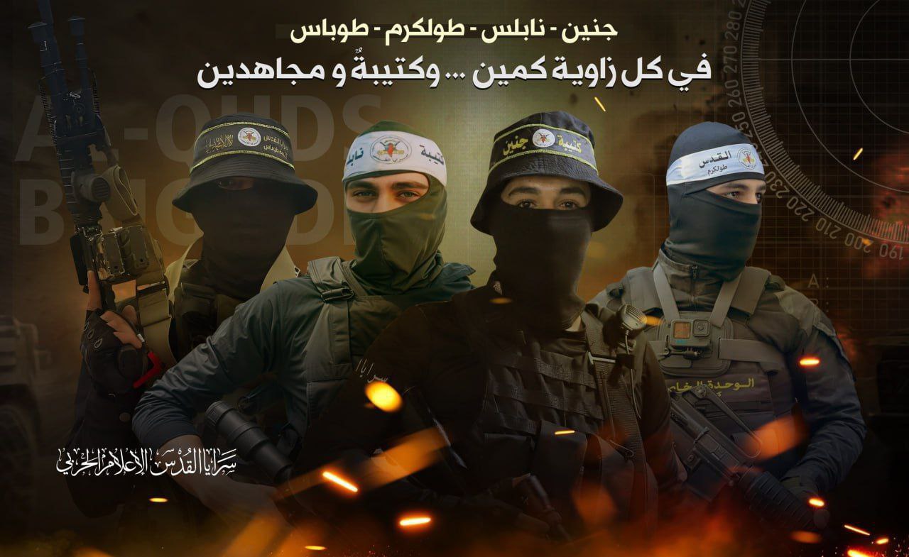 سرايا القدس تنشر: 

“جنين.. طولكرم.. نابلس.. طوباس.. في كل زاوية…