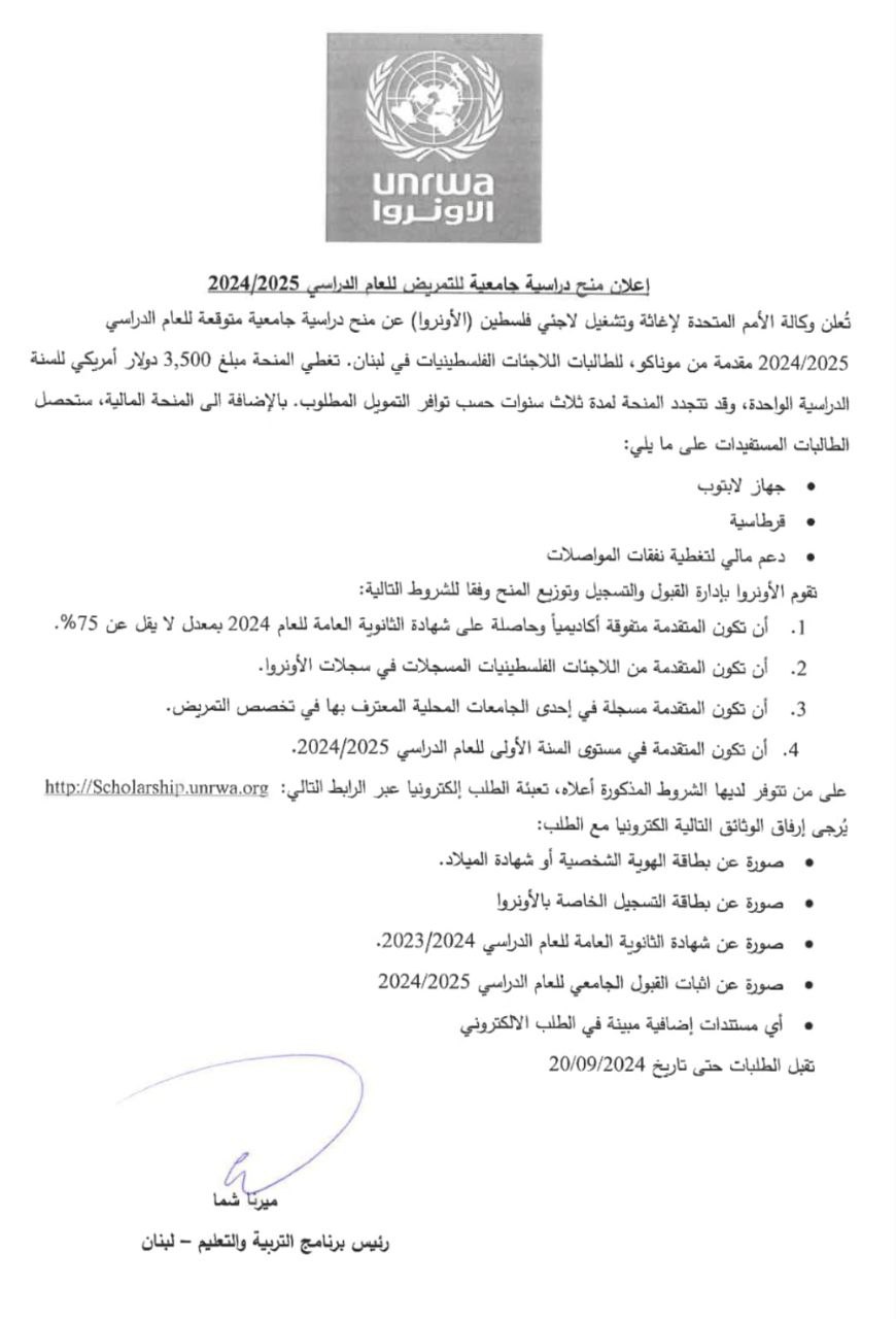 الأونروا تقدّم منح دراسية للتمريض

تعلن الأونروا عن منح دراسية جامعية…