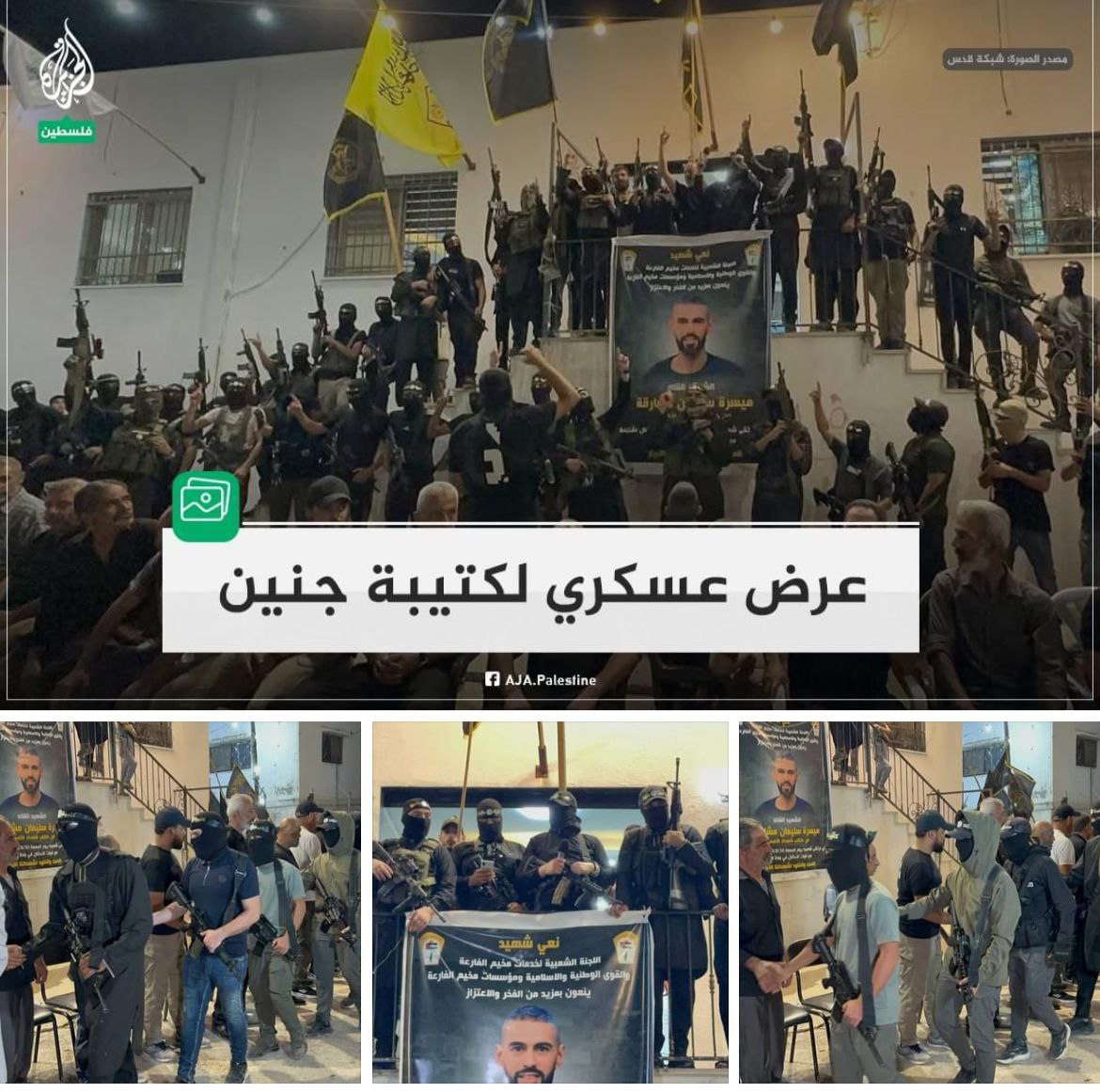 رسالة تحدٍ واضحة للاحتلال

عرض عسكري لكتيبة جنين في بيت عزاء…