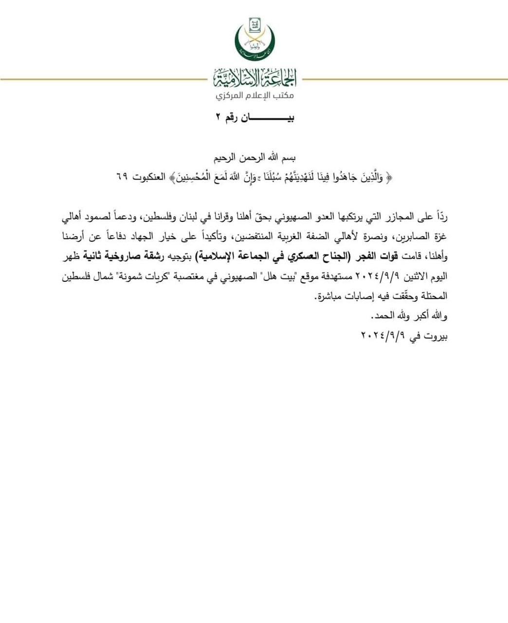 قوات الفجر في بيانها الثاني اليوم:  
 
بسم الله…