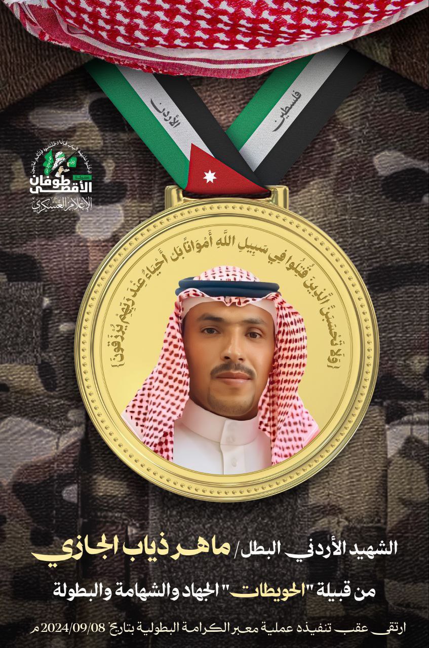 كتائب القسام تنعى الشهيد الأردني البطل “ماهر ذياب الجازي”