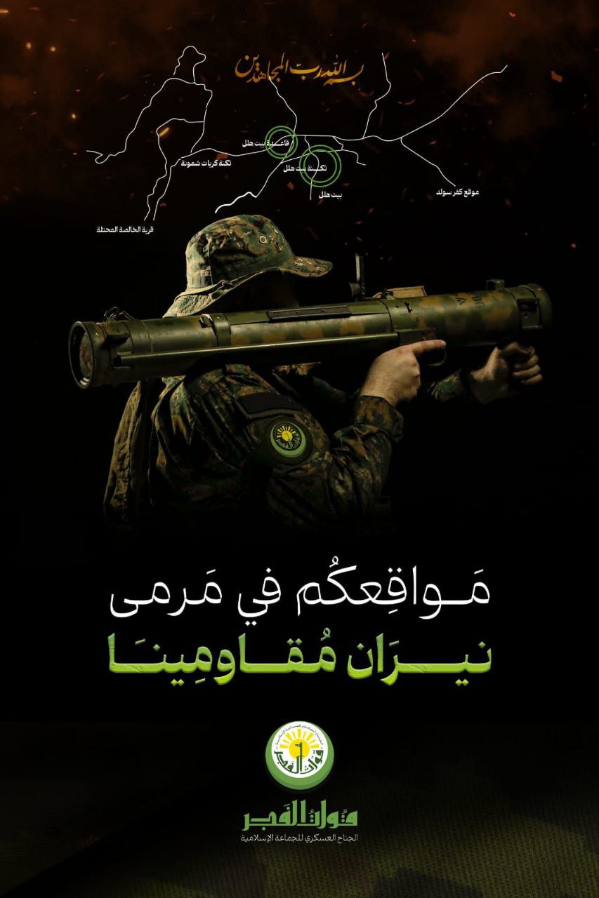 قوات الفجر – الجماعة الإسلامية تنشر: ..