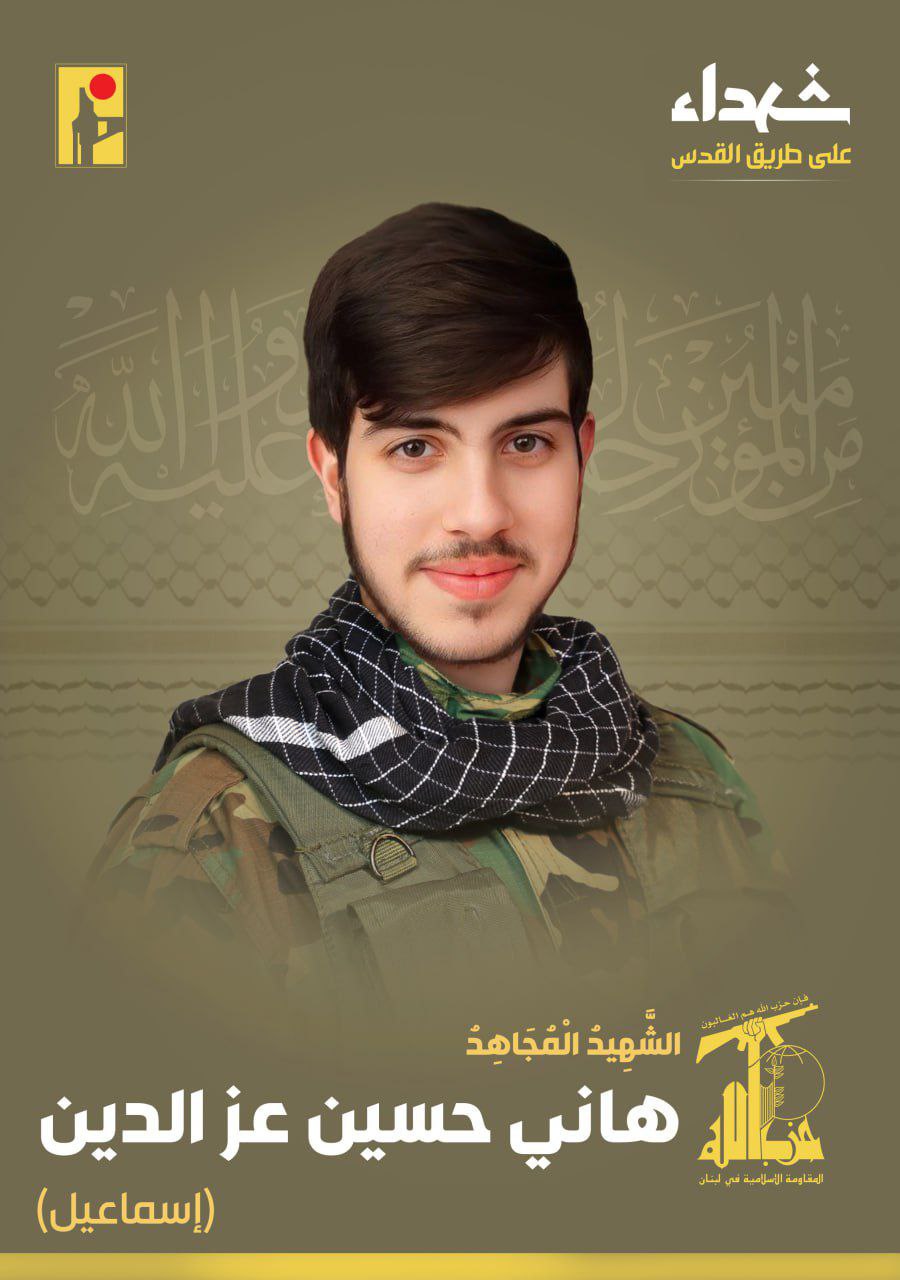 حزب الله يعلن استشهاد المقاوم هاني حسين عز الدين “إسماعيل”…