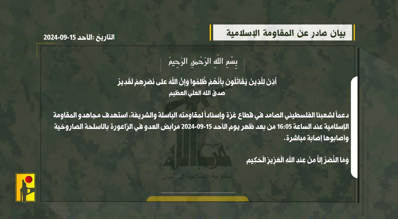 🔴 حزب الله:

استهدفنا مرابض العدو الصهيوني في ‏الزاعورة بالأسلحة الصاروخية…