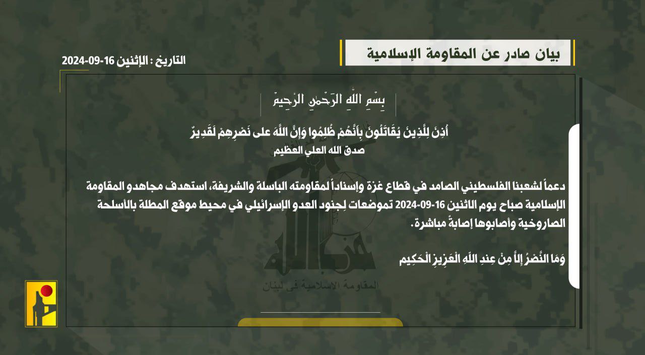 حزب الله: استهدفنا تموضعات لِجنود العدو الإسرائيلي  في محيط…