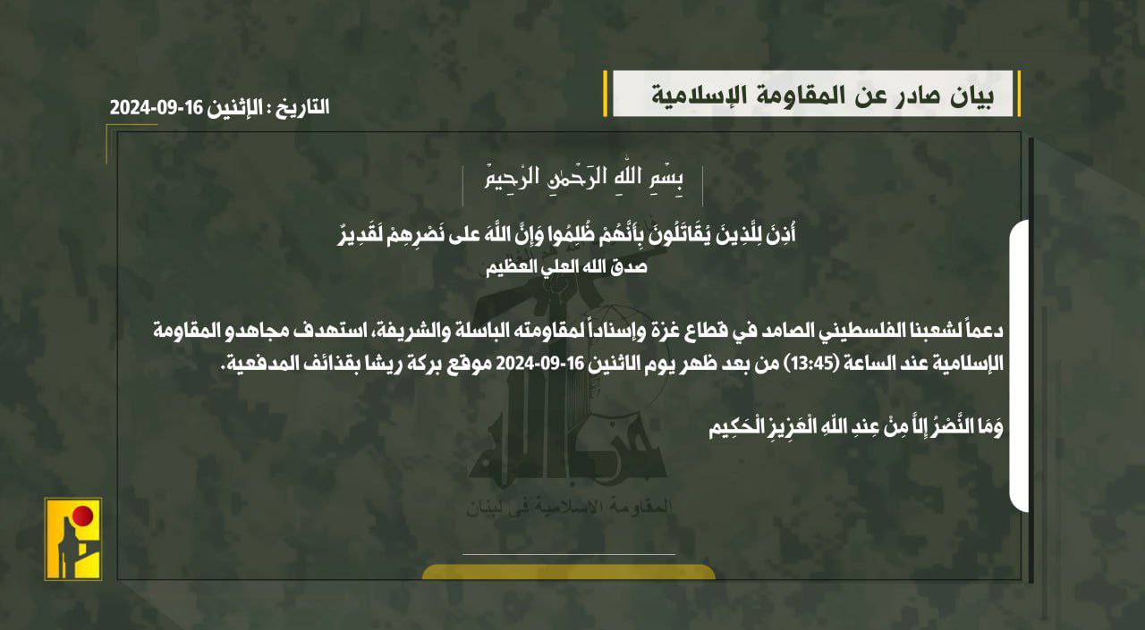 حزب الله: استهدف مجاهدونا موقع بركة ‏ريشا بقذائف المدفعية.‏