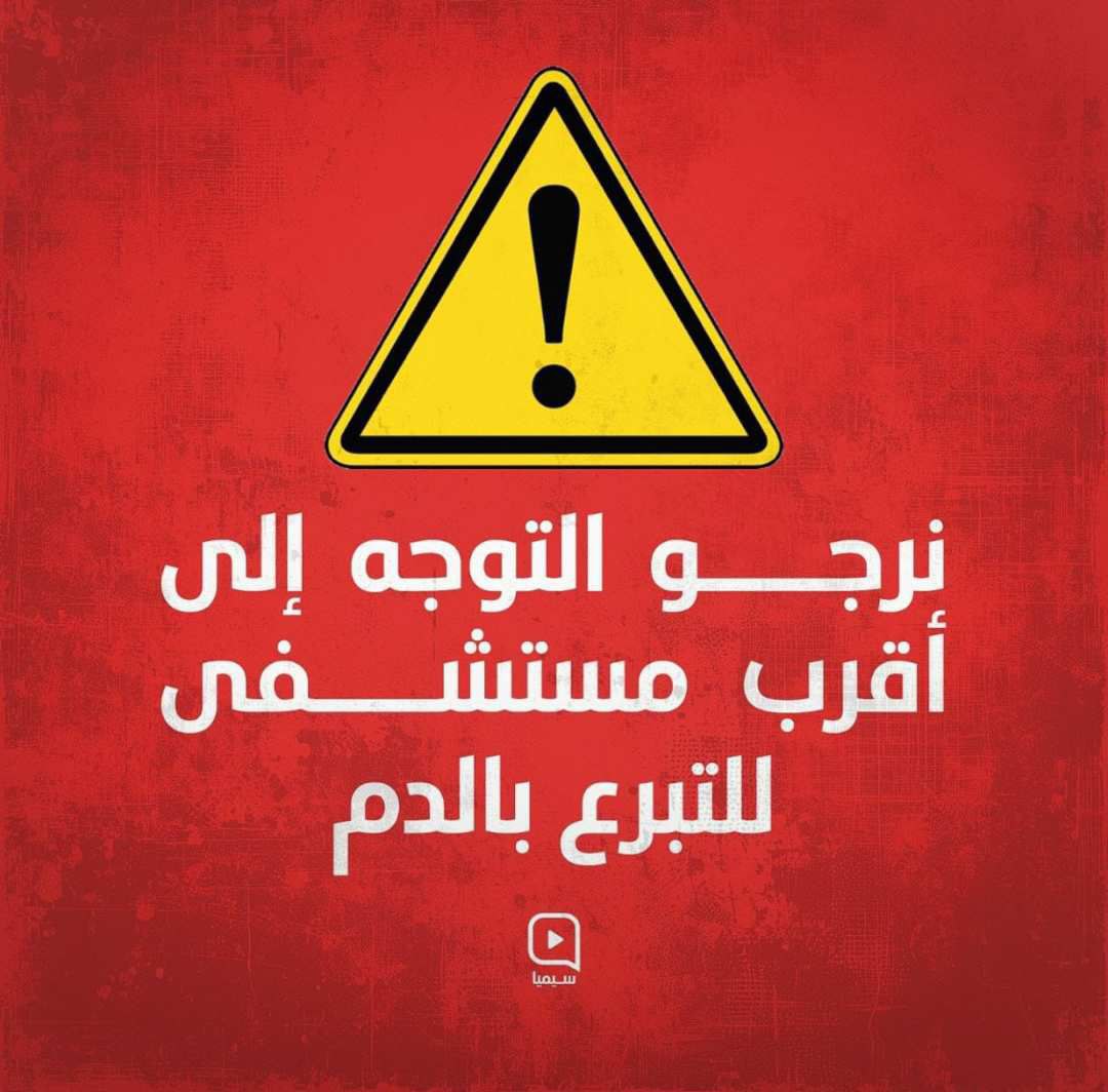 عاجل | وزارة الصحة اللبنانية: نناشد المواطنين التوجه إلى المستشفيات…