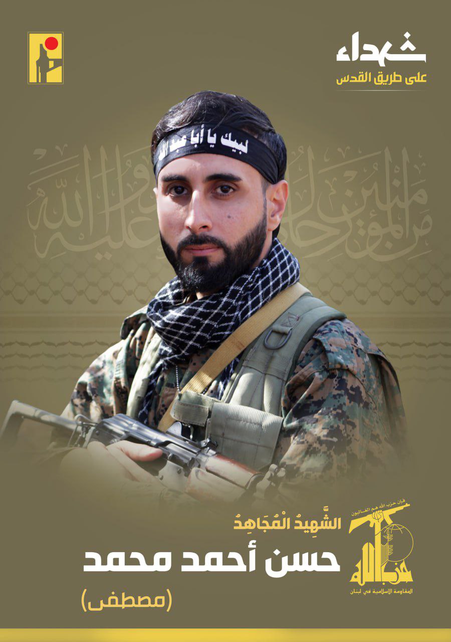 بمزيد من الفخر والإعتزاز حزب الله يزف الشهيد المجاهد يوسف…