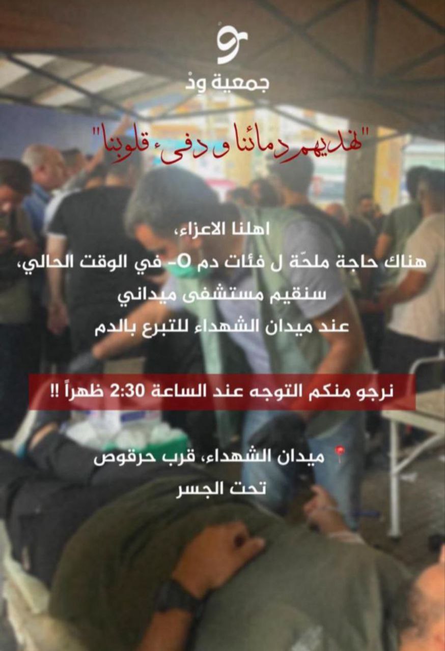 جمعية “ود” اللبنانية  تدعو الى التبرع بالدم.