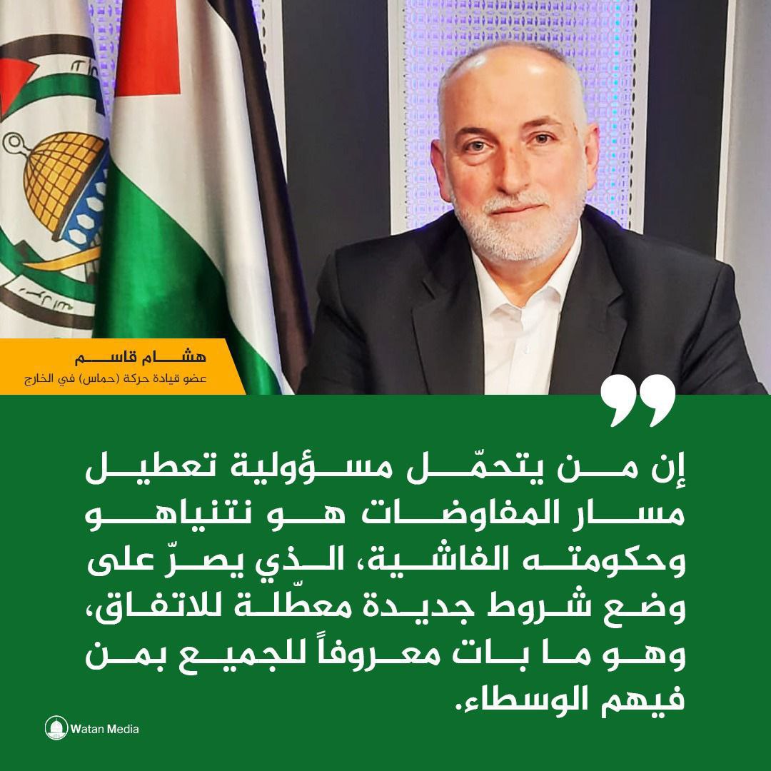 القيادي في حركة حماس بالخارج، هشام قاسم: 

“إن من يتحمّل…