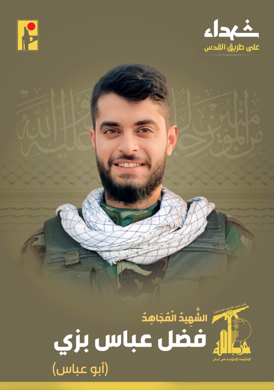 بمزيد من الفخر والإعتزاز، حزب الله يزف الشهيد المجاهد فضل…