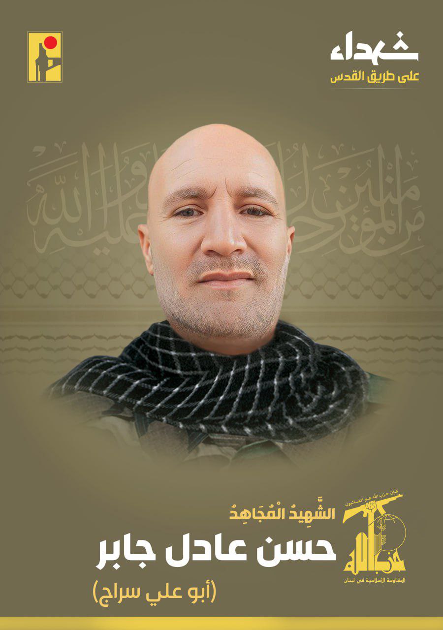 حزب الله ينعي كوكبة جديدة من مجاهديه شهداءً على طريق…