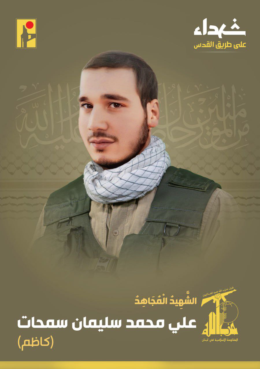 حزب الله ينعي كوكبة جديدة من مجاهديه شهداءً على طريق…