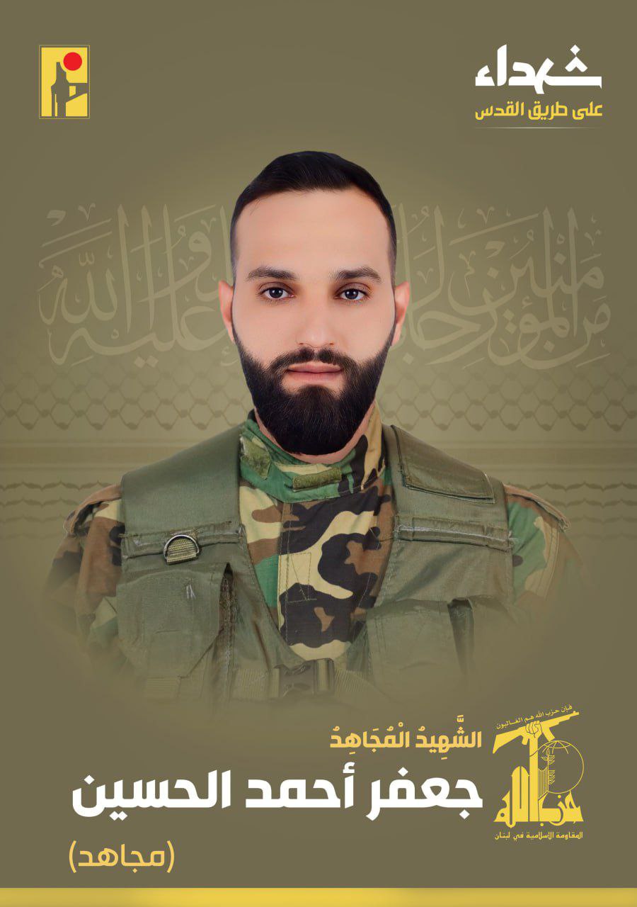 حزب الله : المقاومة الإسلامية في لبنان تزف الشهداء “نظير…