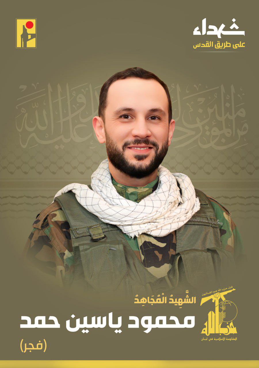 حزب الله

بمزيد من الفخر والإعتزاز، تزف المقاومة الإسلامية الشهيد المجاهد…