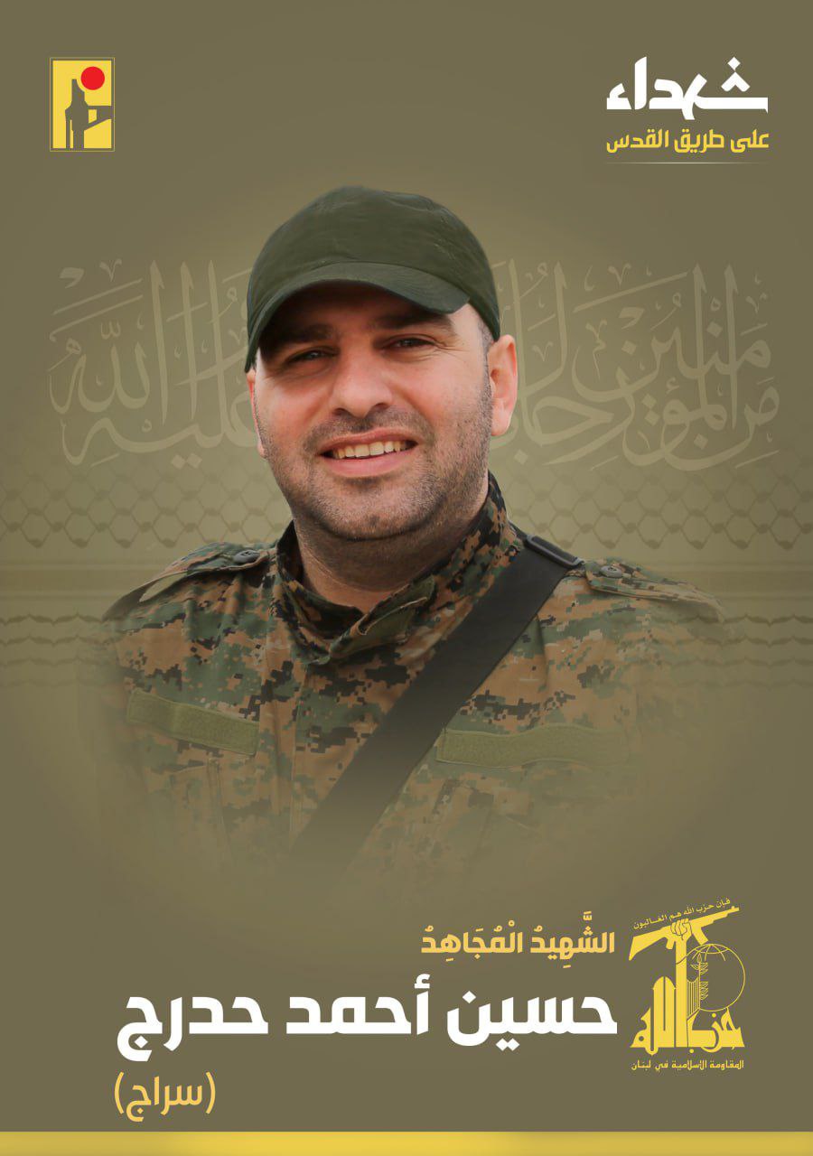 حزب الله يعلن استشهاد المجاهد حسن علي حسين “أبو ساجد”…