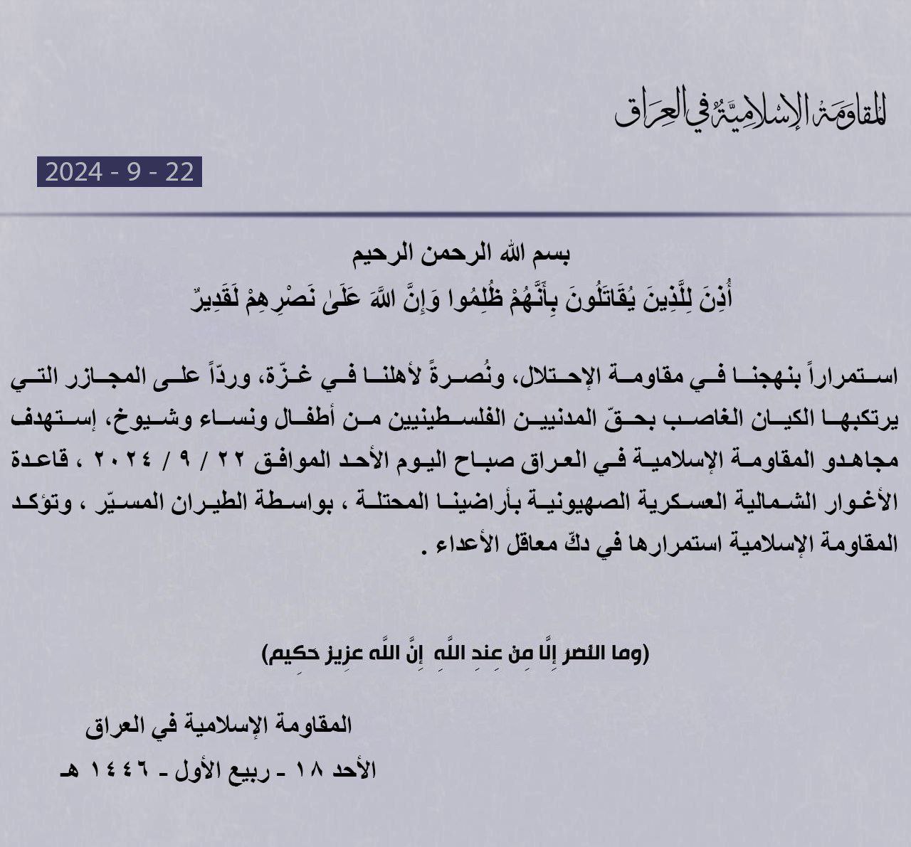 🔴 المقاومة الإسلامية في العراق:

قصفنا بالطيران المسيّر صباح اليوم قاعدة…