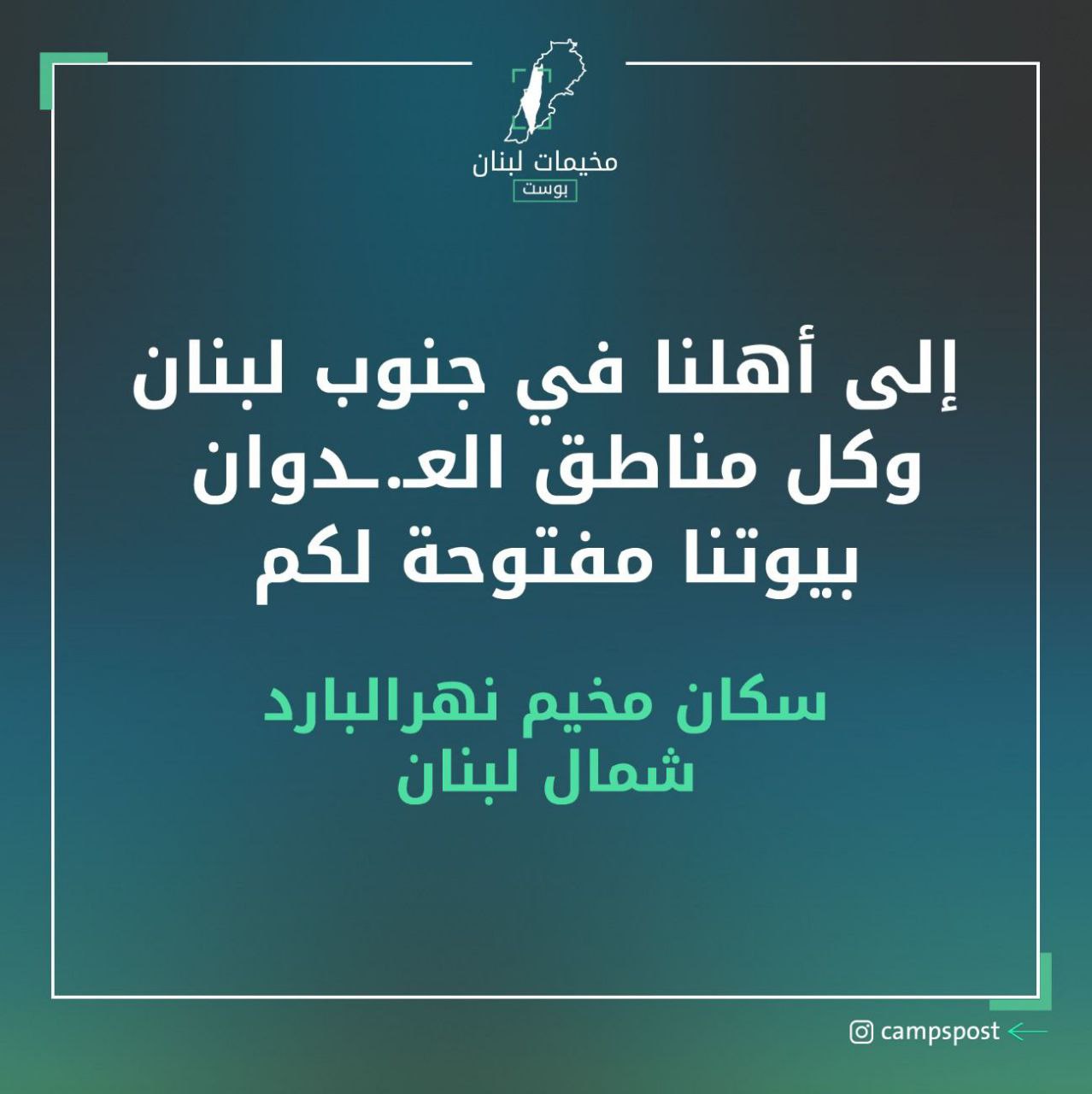 أهالي مخيم نهر البارد شمال لبنان يفتحون بيوتهم لأهالي الجنوب…