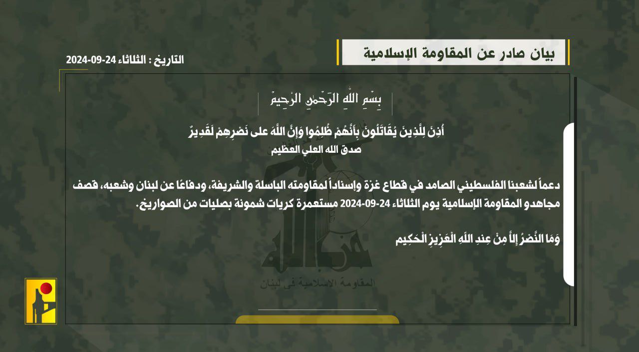 حزب الله : دفاعًا عن لبنان ‏وشعبه، قصف مجاهدو المقاومة…